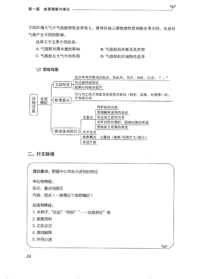 01笔试系统讲义（浙江版）_2026考公资料_（10）粉笔_2025粉笔国考省考980（课＋笔记）_粉笔980（25多省）_12025FB浙江省考980系统班_042025年浙江26本图书