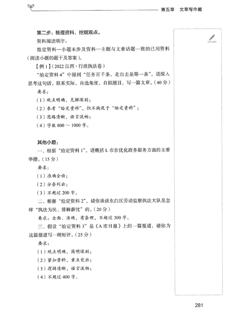 01笔试系统讲义（浙江版）_2026考公资料_（10）粉笔_2025粉笔国考省考980（课＋笔记）_粉笔980（25多省）_12025FB浙江省考980系统班_042025年浙江26本图书