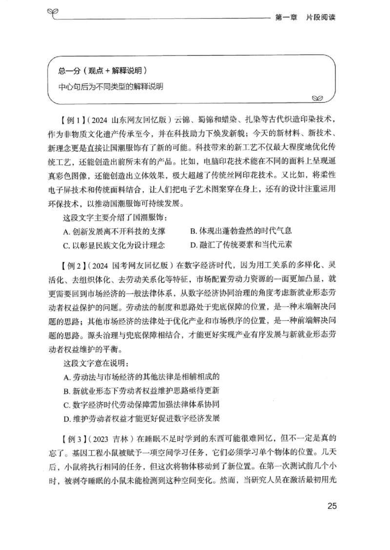 01笔试系统讲义（浙江版）_2026考公资料_（10）粉笔_2025粉笔国考省考980（课＋笔记）_粉笔980（25多省）_12025FB浙江省考980系统班_042025年浙江26本图书