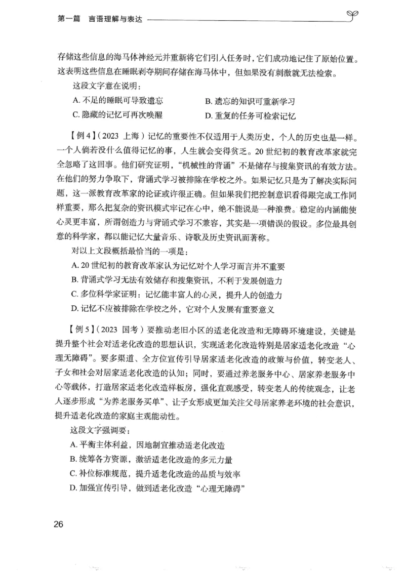 01笔试系统讲义（浙江版）_2026考公资料_（10）粉笔_2025粉笔国考省考980（课＋笔记）_粉笔980（25多省）_12025FB浙江省考980系统班_042025年浙江26本图书