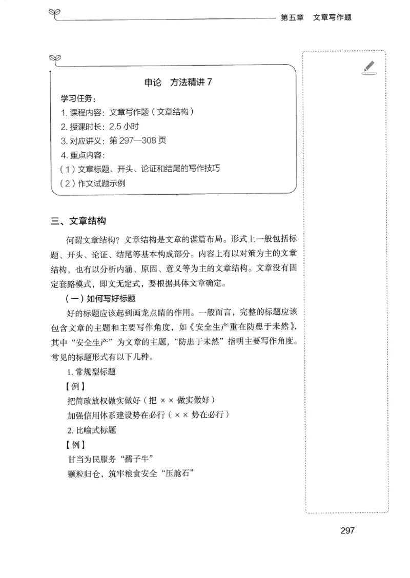 01笔试系统讲义（浙江版）_2026考公资料_（10）粉笔_2025粉笔国考省考980（课＋笔记）_粉笔980（25多省）_12025FB浙江省考980系统班_042025年浙江26本图书