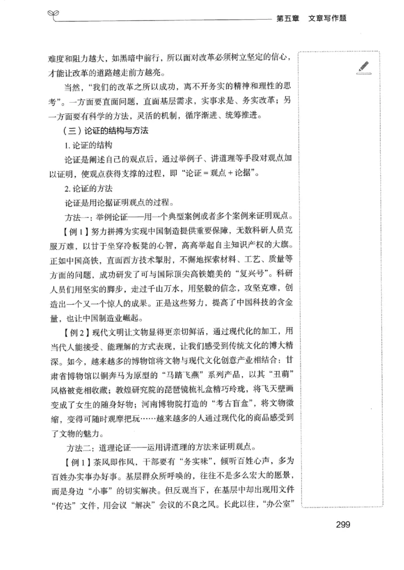 01笔试系统讲义（浙江版）_2026考公资料_（10）粉笔_2025粉笔国考省考980（课＋笔记）_粉笔980（25多省）_12025FB浙江省考980系统班_042025年浙江26本图书