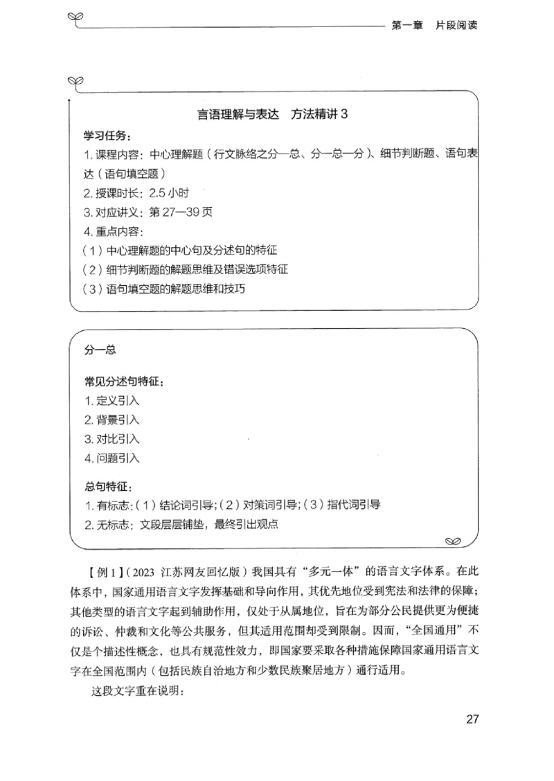 01笔试系统讲义（浙江版）_2026考公资料_（10）粉笔_2025粉笔国考省考980（课＋笔记）_粉笔980（25多省）_12025FB浙江省考980系统班_042025年浙江26本图书
