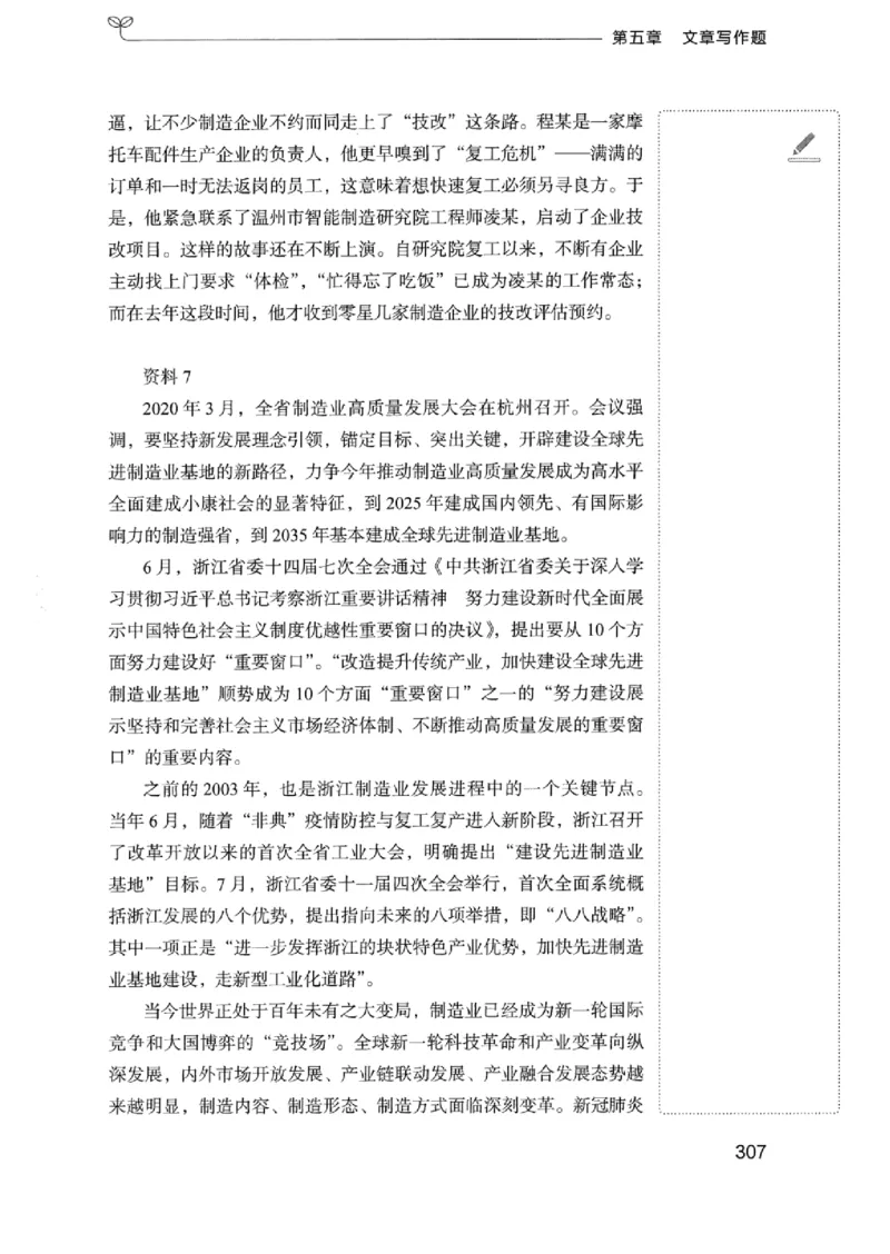 01笔试系统讲义（浙江版）_2026考公资料_（10）粉笔_2025粉笔国考省考980（课＋笔记）_粉笔980（25多省）_12025FB浙江省考980系统班_042025年浙江26本图书