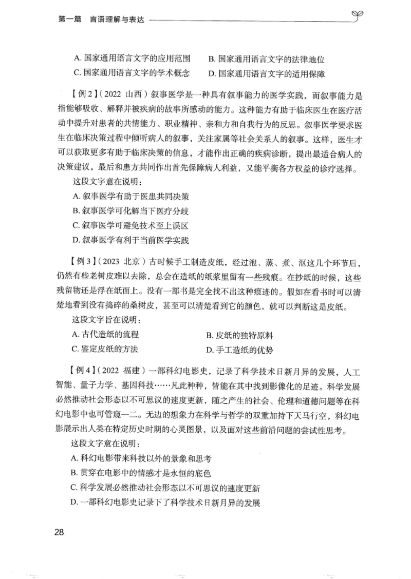 01笔试系统讲义（浙江版）_2026考公资料_（10）粉笔_2025粉笔国考省考980（课＋笔记）_粉笔980（25多省）_12025FB浙江省考980系统班_042025年浙江26本图书