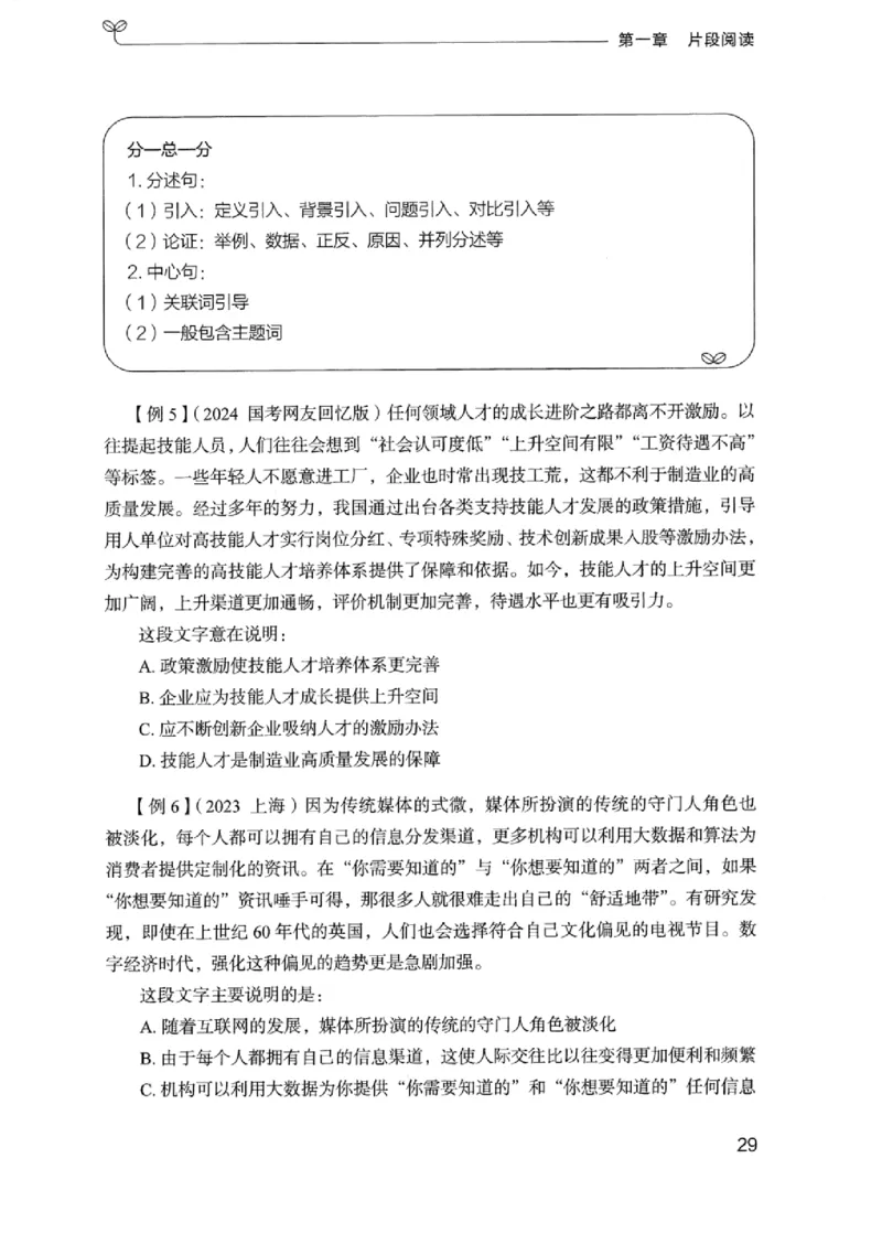 01笔试系统讲义（浙江版）_2026考公资料_（10）粉笔_2025粉笔国考省考980（课＋笔记）_粉笔980（25多省）_12025FB浙江省考980系统班_042025年浙江26本图书