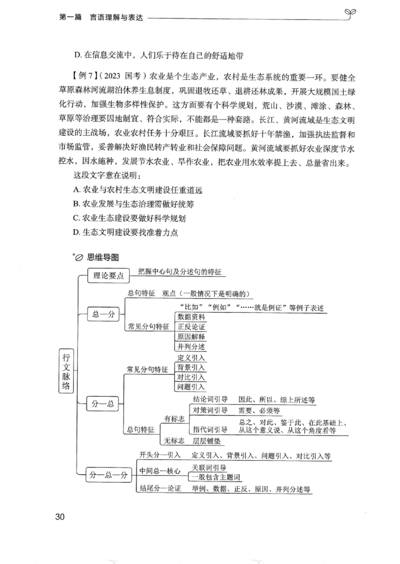 01笔试系统讲义（浙江版）_2026考公资料_（10）粉笔_2025粉笔国考省考980（课＋笔记）_粉笔980（25多省）_12025FB浙江省考980系统班_042025年浙江26本图书