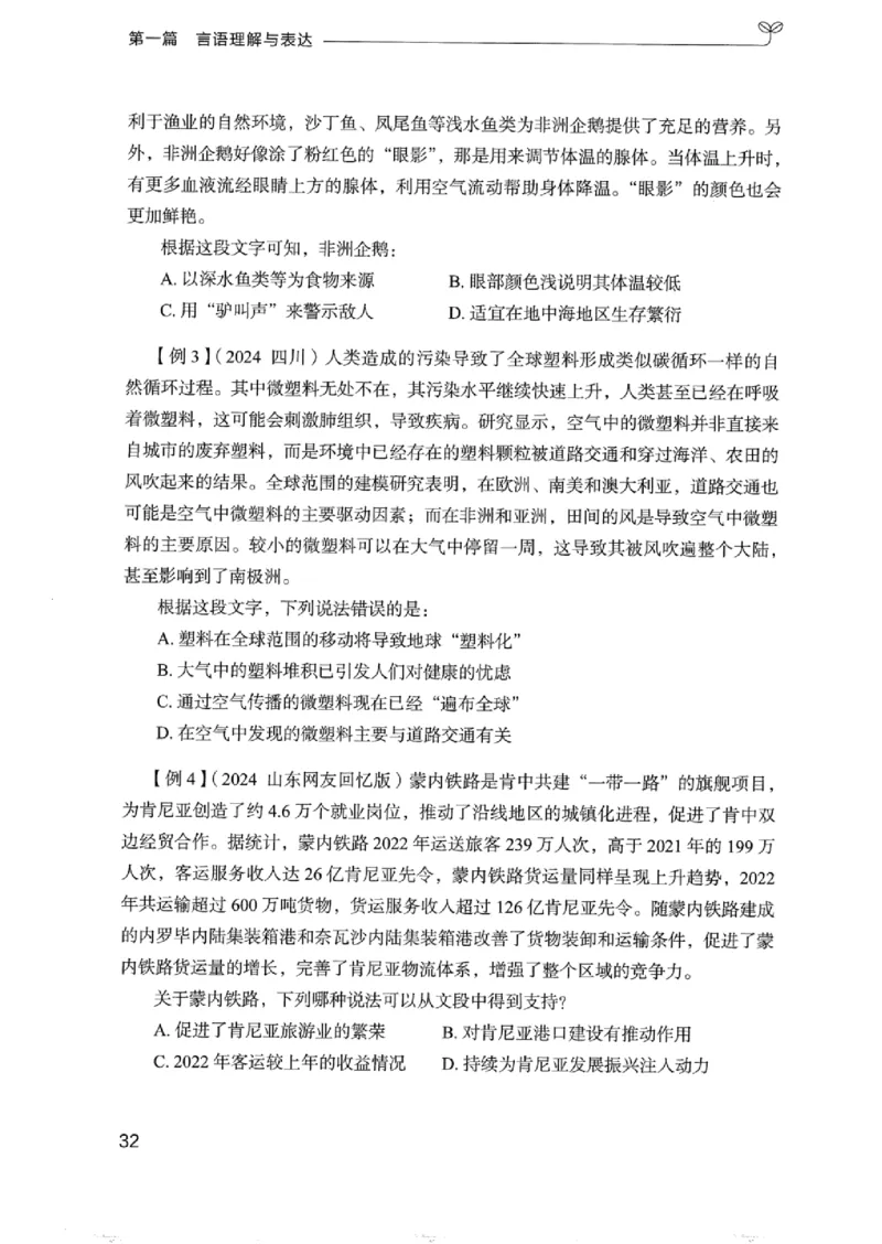 01笔试系统讲义（浙江版）_2026考公资料_（10）粉笔_2025粉笔国考省考980（课＋笔记）_粉笔980（25多省）_12025FB浙江省考980系统班_042025年浙江26本图书