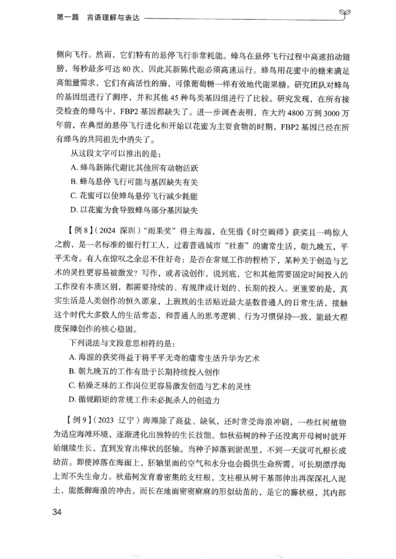 01笔试系统讲义（浙江版）_2026考公资料_（10）粉笔_2025粉笔国考省考980（课＋笔记）_粉笔980（25多省）_12025FB浙江省考980系统班_042025年浙江26本图书