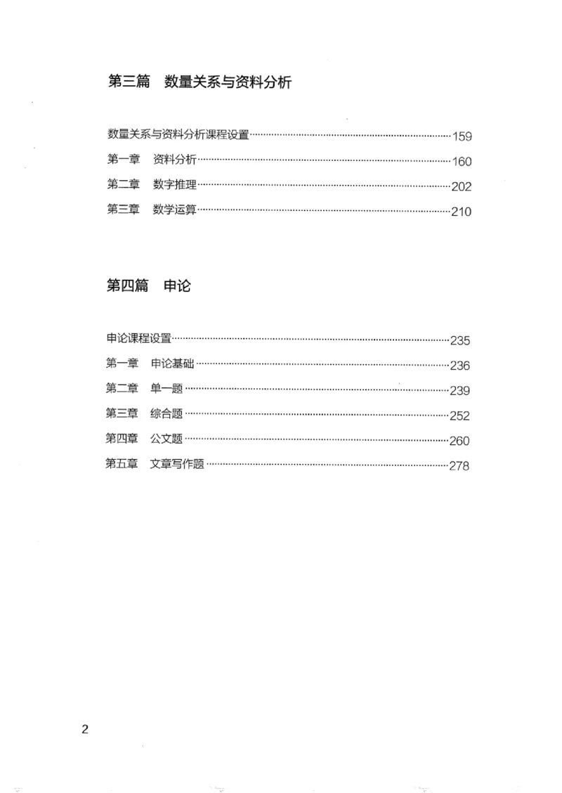 01笔试系统讲义（浙江版）_2026考公资料_（10）粉笔_2025粉笔国考省考980（课＋笔记）_粉笔980（25多省）_12025FB浙江省考980系统班_042025年浙江26本图书