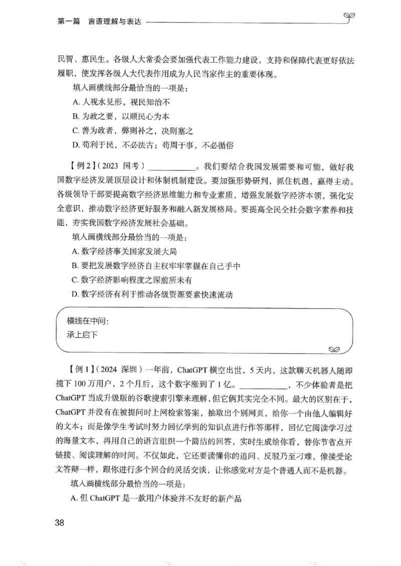 01笔试系统讲义（浙江版）_2026考公资料_（10）粉笔_2025粉笔国考省考980（课＋笔记）_粉笔980（25多省）_12025FB浙江省考980系统班_042025年浙江26本图书