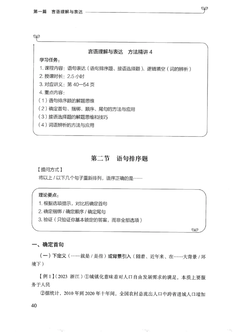 01笔试系统讲义（浙江版）_2026考公资料_（10）粉笔_2025粉笔国考省考980（课＋笔记）_粉笔980（25多省）_12025FB浙江省考980系统班_042025年浙江26本图书