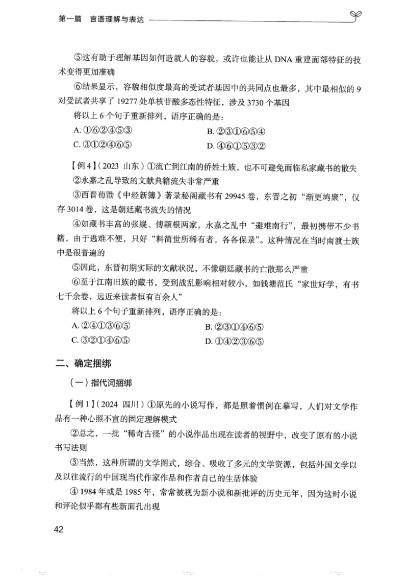 01笔试系统讲义（浙江版）_2026考公资料_（10）粉笔_2025粉笔国考省考980（课＋笔记）_粉笔980（25多省）_12025FB浙江省考980系统班_042025年浙江26本图书