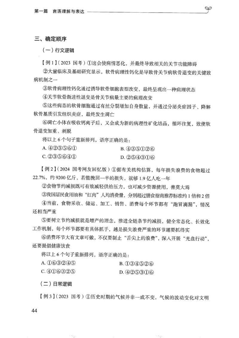 01笔试系统讲义（浙江版）_2026考公资料_（10）粉笔_2025粉笔国考省考980（课＋笔记）_粉笔980（25多省）_12025FB浙江省考980系统班_042025年浙江26本图书