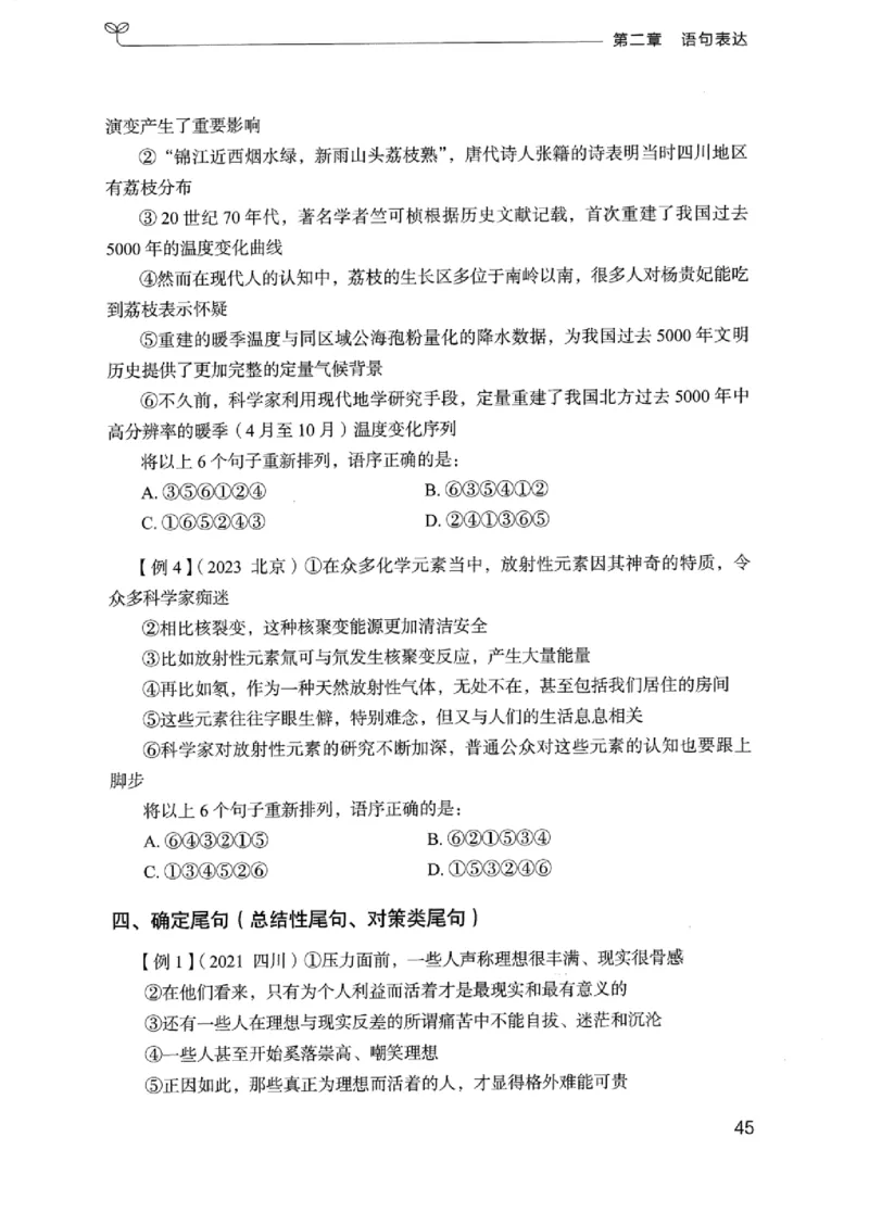 01笔试系统讲义（浙江版）_2026考公资料_（10）粉笔_2025粉笔国考省考980（课＋笔记）_粉笔980（25多省）_12025FB浙江省考980系统班_042025年浙江26本图书