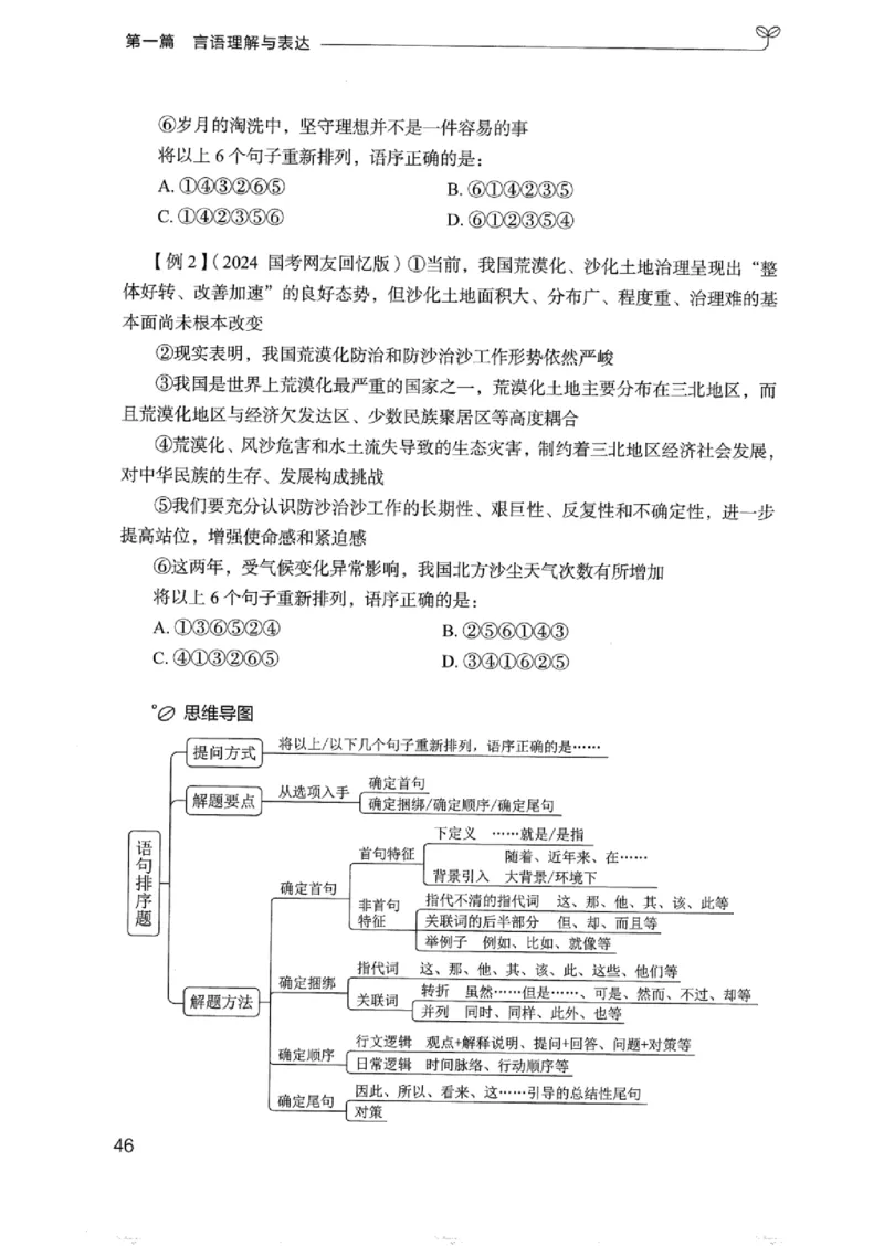 01笔试系统讲义（浙江版）_2026考公资料_（10）粉笔_2025粉笔国考省考980（课＋笔记）_粉笔980（25多省）_12025FB浙江省考980系统班_042025年浙江26本图书