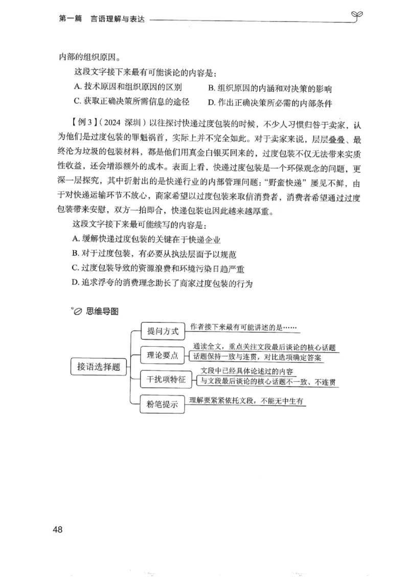 01笔试系统讲义（浙江版）_2026考公资料_（10）粉笔_2025粉笔国考省考980（课＋笔记）_粉笔980（25多省）_12025FB浙江省考980系统班_042025年浙江26本图书