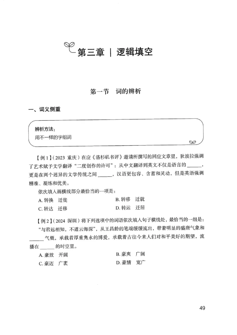 01笔试系统讲义（浙江版）_2026考公资料_（10）粉笔_2025粉笔国考省考980（课＋笔记）_粉笔980（25多省）_12025FB浙江省考980系统班_042025年浙江26本图书