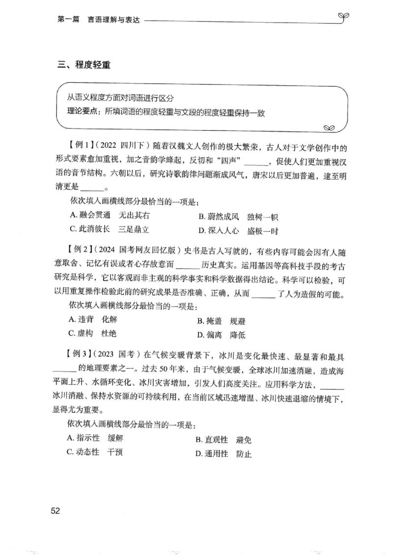 01笔试系统讲义（浙江版）_2026考公资料_（10）粉笔_2025粉笔国考省考980（课＋笔记）_粉笔980（25多省）_12025FB浙江省考980系统班_042025年浙江26本图书