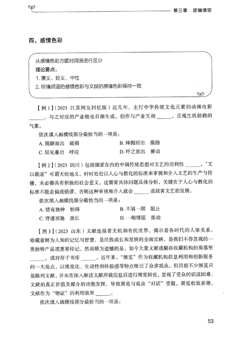 01笔试系统讲义（浙江版）_2026考公资料_（10）粉笔_2025粉笔国考省考980（课＋笔记）_粉笔980（25多省）_12025FB浙江省考980系统班_042025年浙江26本图书