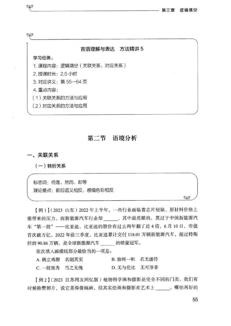 01笔试系统讲义（浙江版）_2026考公资料_（10）粉笔_2025粉笔国考省考980（课＋笔记）_粉笔980（25多省）_12025FB浙江省考980系统班_042025年浙江26本图书