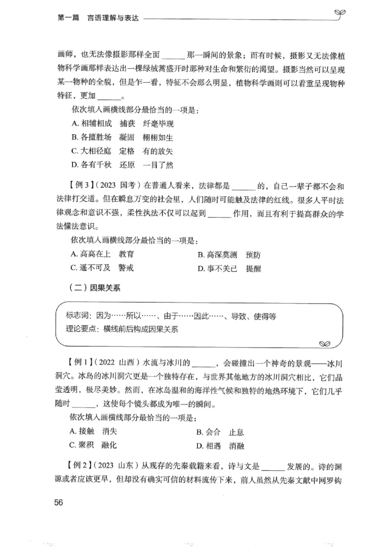 01笔试系统讲义（浙江版）_2026考公资料_（10）粉笔_2025粉笔国考省考980（课＋笔记）_粉笔980（25多省）_12025FB浙江省考980系统班_042025年浙江26本图书