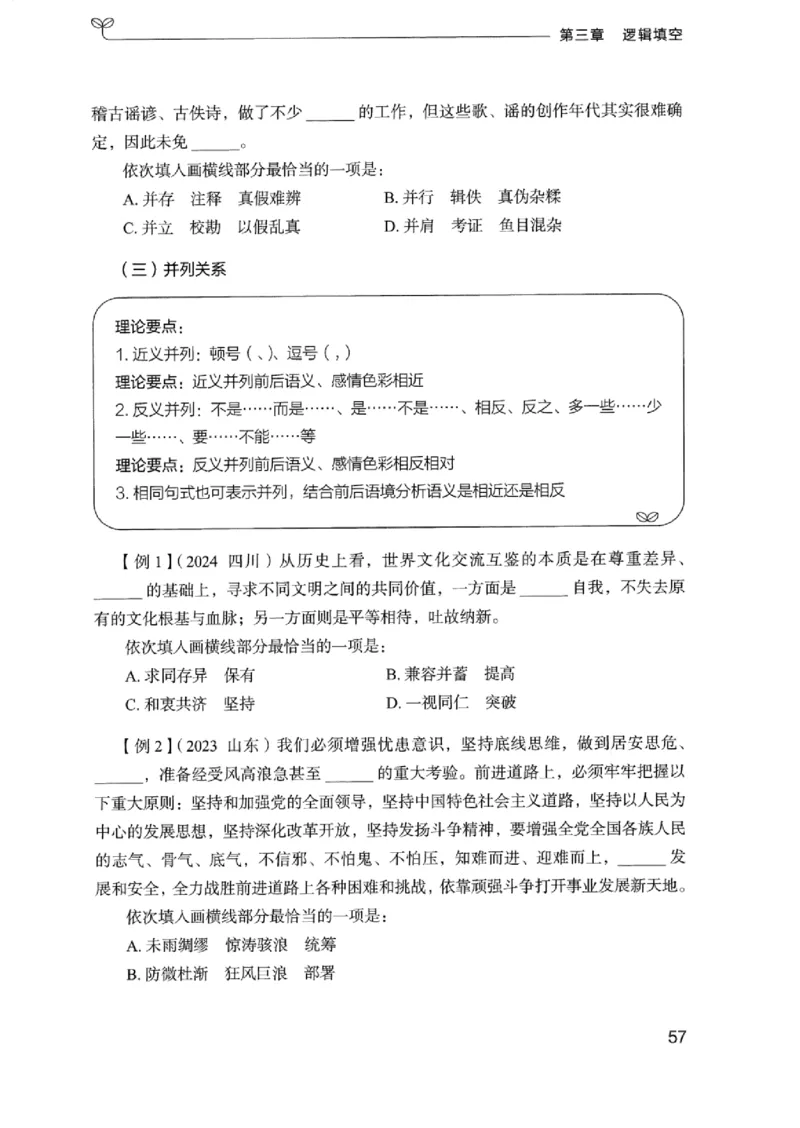 01笔试系统讲义（浙江版）_2026考公资料_（10）粉笔_2025粉笔国考省考980（课＋笔记）_粉笔980（25多省）_12025FB浙江省考980系统班_042025年浙江26本图书