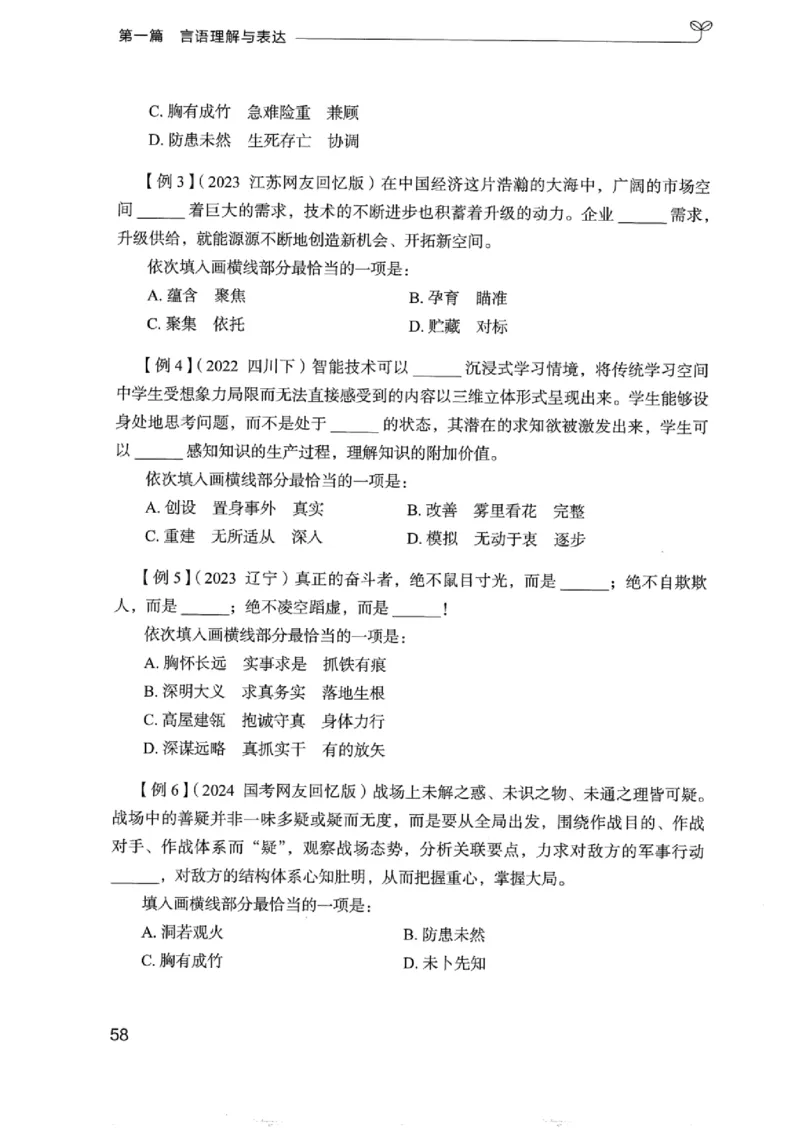 01笔试系统讲义（浙江版）_2026考公资料_（10）粉笔_2025粉笔国考省考980（课＋笔记）_粉笔980（25多省）_12025FB浙江省考980系统班_042025年浙江26本图书