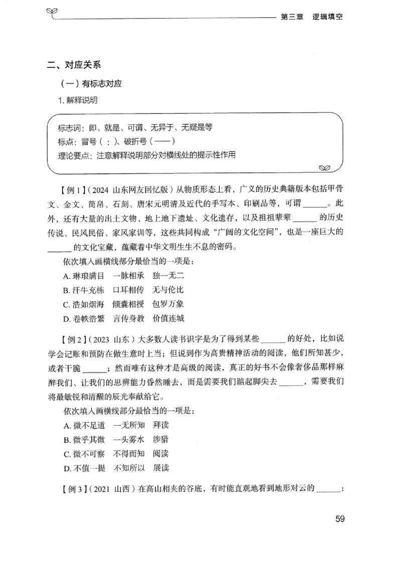 01笔试系统讲义（浙江版）_2026考公资料_（10）粉笔_2025粉笔国考省考980（课＋笔记）_粉笔980（25多省）_12025FB浙江省考980系统班_042025年浙江26本图书