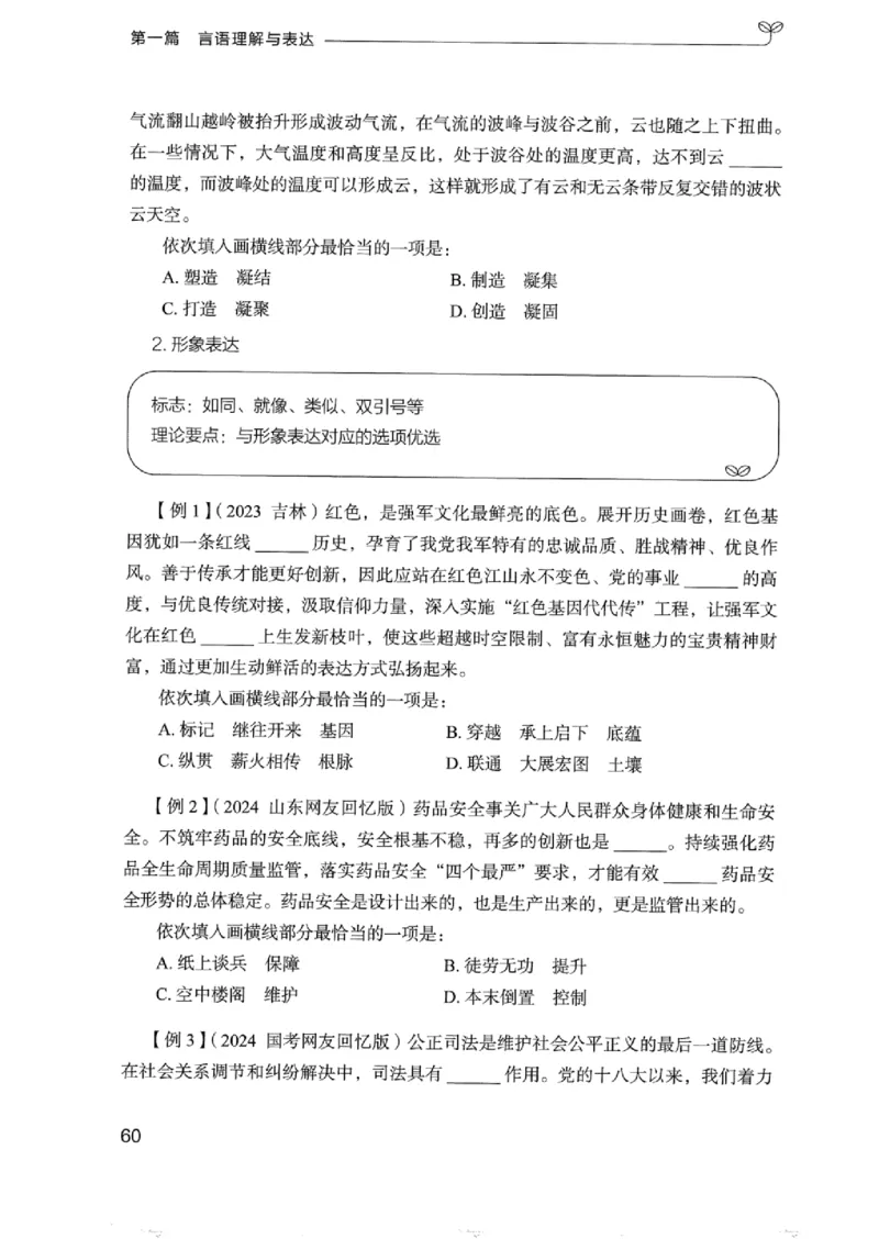 01笔试系统讲义（浙江版）_2026考公资料_（10）粉笔_2025粉笔国考省考980（课＋笔记）_粉笔980（25多省）_12025FB浙江省考980系统班_042025年浙江26本图书