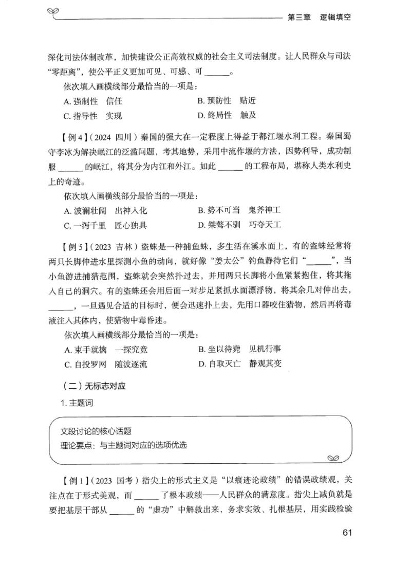01笔试系统讲义（浙江版）_2026考公资料_（10）粉笔_2025粉笔国考省考980（课＋笔记）_粉笔980（25多省）_12025FB浙江省考980系统班_042025年浙江26本图书