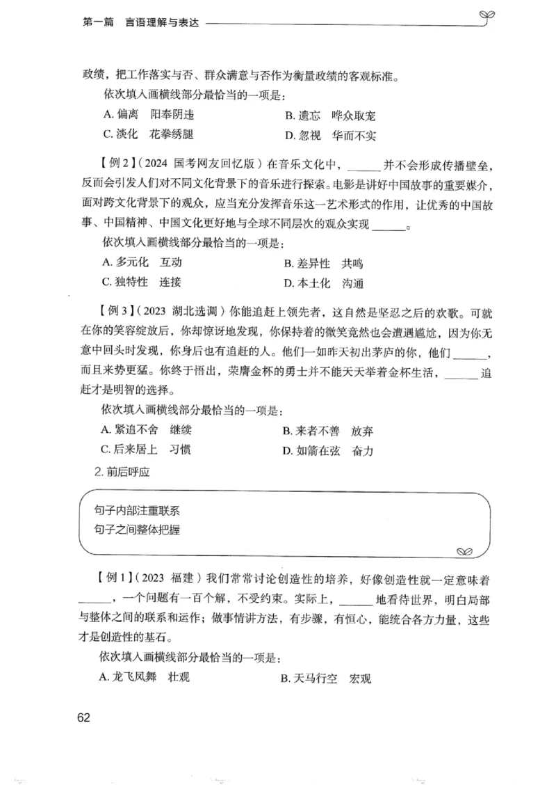 01笔试系统讲义（浙江版）_2026考公资料_（10）粉笔_2025粉笔国考省考980（课＋笔记）_粉笔980（25多省）_12025FB浙江省考980系统班_042025年浙江26本图书