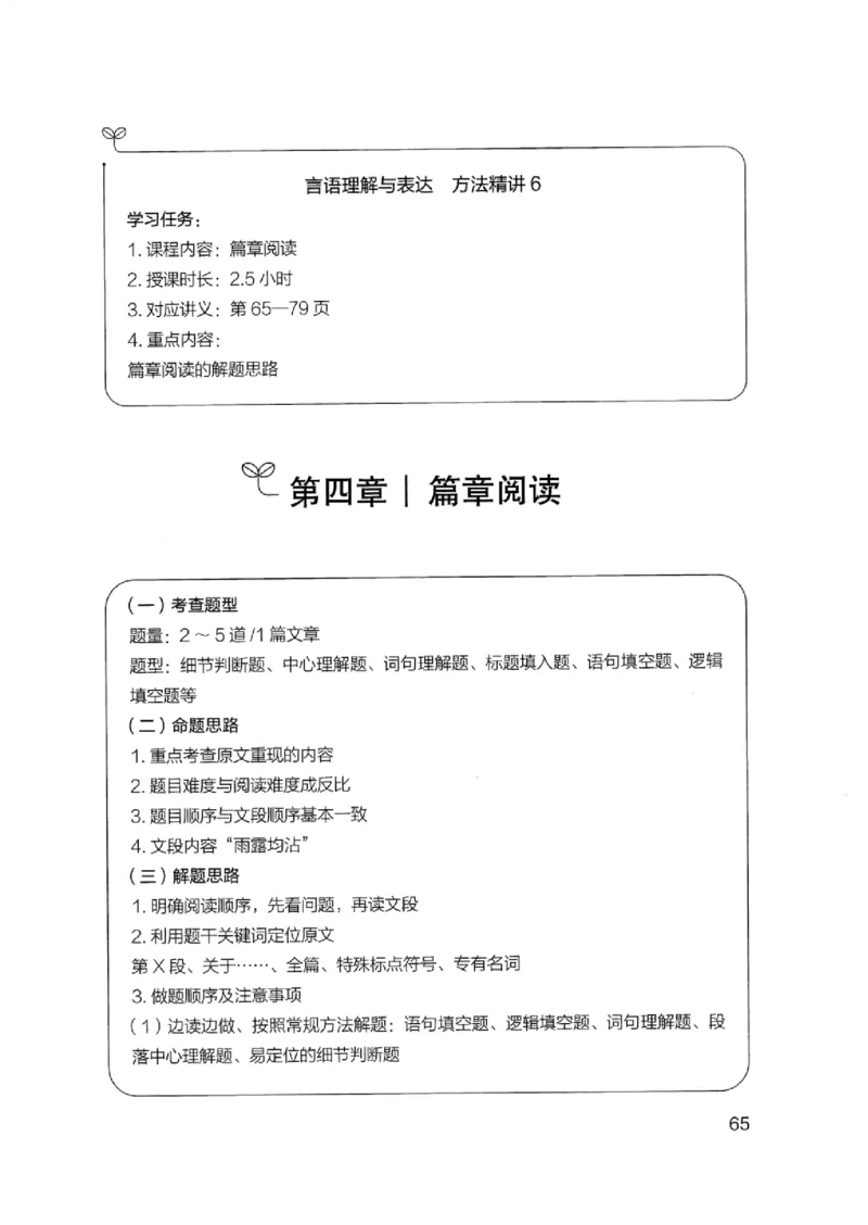 01笔试系统讲义（浙江版）_2026考公资料_（10）粉笔_2025粉笔国考省考980（课＋笔记）_粉笔980（25多省）_12025FB浙江省考980系统班_042025年浙江26本图书