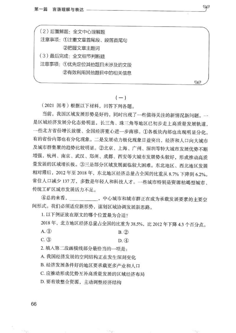 01笔试系统讲义（浙江版）_2026考公资料_（10）粉笔_2025粉笔国考省考980（课＋笔记）_粉笔980（25多省）_12025FB浙江省考980系统班_042025年浙江26本图书