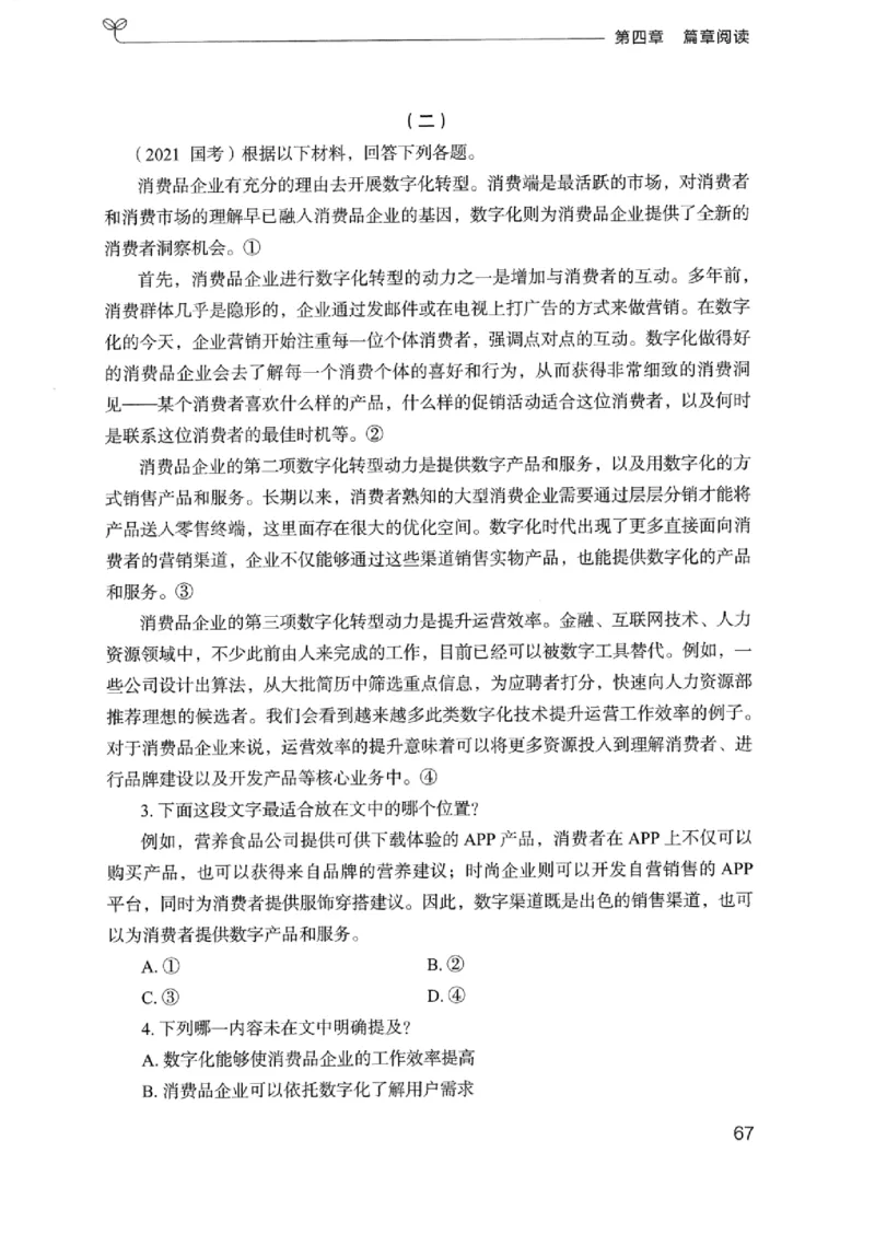 01笔试系统讲义（浙江版）_2026考公资料_（10）粉笔_2025粉笔国考省考980（课＋笔记）_粉笔980（25多省）_12025FB浙江省考980系统班_042025年浙江26本图书