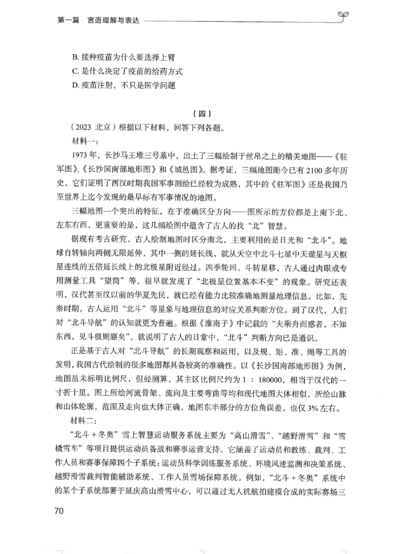 01笔试系统讲义（浙江版）_2026考公资料_（10）粉笔_2025粉笔国考省考980（课＋笔记）_粉笔980（25多省）_12025FB浙江省考980系统班_042025年浙江26本图书