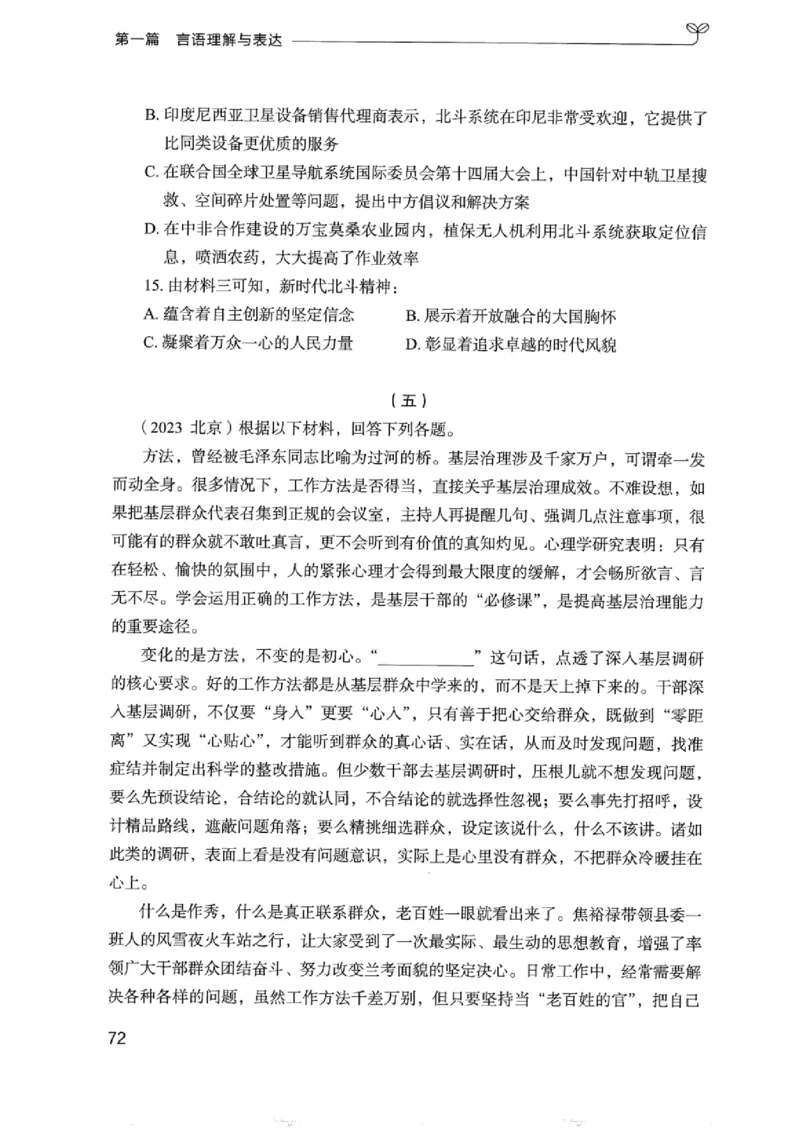 01笔试系统讲义（浙江版）_2026考公资料_（10）粉笔_2025粉笔国考省考980（课＋笔记）_粉笔980（25多省）_12025FB浙江省考980系统班_042025年浙江26本图书