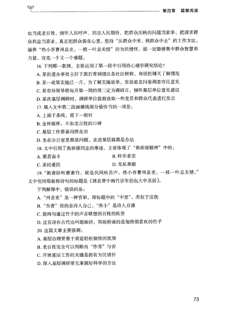 01笔试系统讲义（浙江版）_2026考公资料_（10）粉笔_2025粉笔国考省考980（课＋笔记）_粉笔980（25多省）_12025FB浙江省考980系统班_042025年浙江26本图书