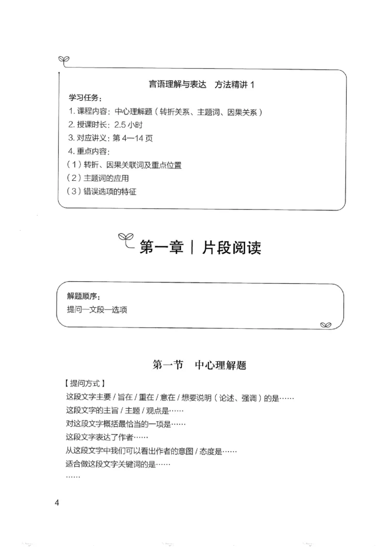 01笔试系统讲义（浙江版）_2026考公资料_（10）粉笔_2025粉笔国考省考980（课＋笔记）_粉笔980（25多省）_12025FB浙江省考980系统班_042025年浙江26本图书