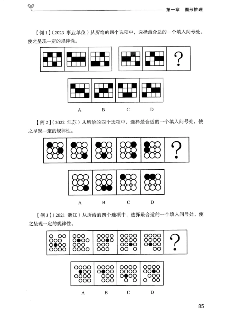 01笔试系统讲义（浙江版）_2026考公资料_（10）粉笔_2025粉笔国考省考980（课＋笔记）_粉笔980（25多省）_12025FB浙江省考980系统班_042025年浙江26本图书