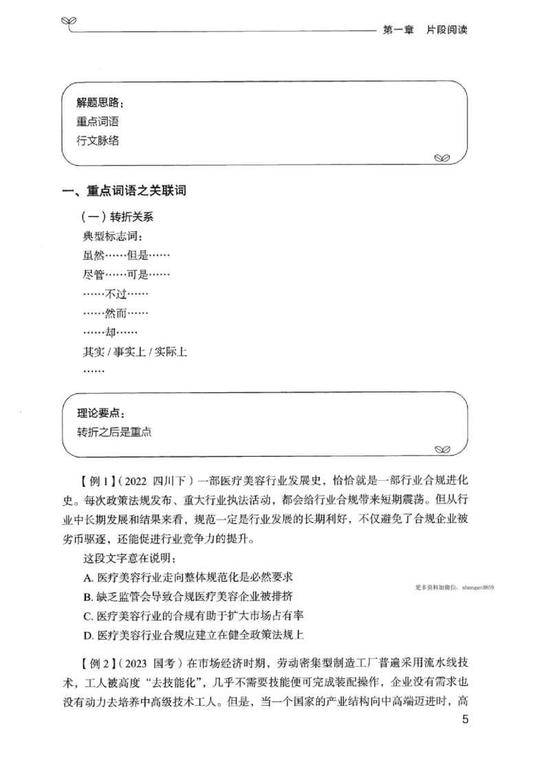 01笔试系统讲义（浙江版）_2026考公资料_（10）粉笔_2025粉笔国考省考980（课＋笔记）_粉笔980（25多省）_12025FB浙江省考980系统班_042025年浙江26本图书
