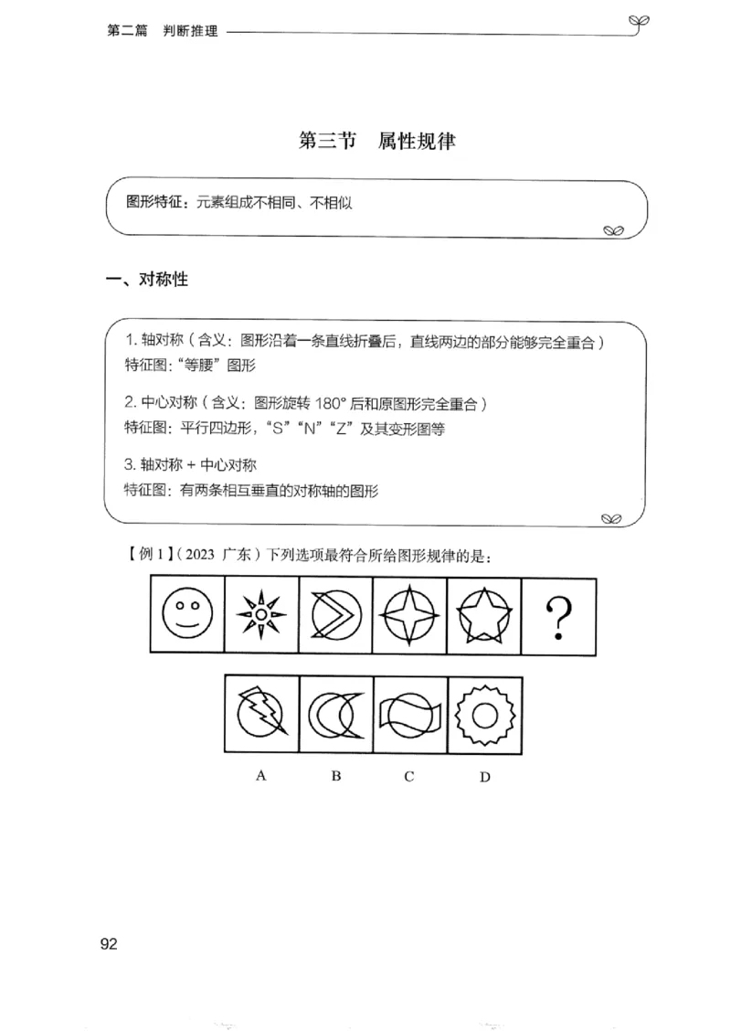 01笔试系统讲义（浙江版）_2026考公资料_（10）粉笔_2025粉笔国考省考980（课＋笔记）_粉笔980（25多省）_12025FB浙江省考980系统班_042025年浙江26本图书