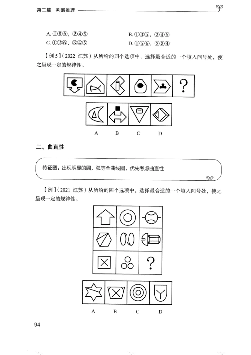 01笔试系统讲义（浙江版）_2026考公资料_（10）粉笔_2025粉笔国考省考980（课＋笔记）_粉笔980（25多省）_12025FB浙江省考980系统班_042025年浙江26本图书