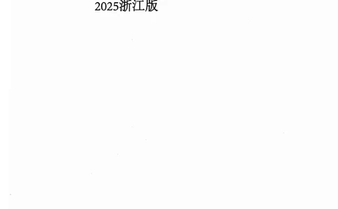 01笔试系统讲义（浙江版）_2026考公资料_（10）粉笔_2025粉笔国考省考980（课＋笔记）_粉笔980（25多省）_12025FB浙江省考980系统班_042025年浙江26本图书