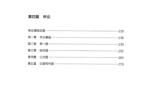 01笔试系统讲义（浙江版）_2026考公资料_（10）粉笔_2025粉笔国考省考980（课＋笔记）_粉笔980（25多省）_12025FB浙江省考980系统班_042025年浙江26本图书