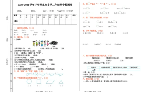 人教版二年级下册数学期中检测卷1（含答案）_二年级上下册资料_二年级语数英上下册学习资料_3-7-4、小学二年级数学下册_人教版_4、期中测试卷
