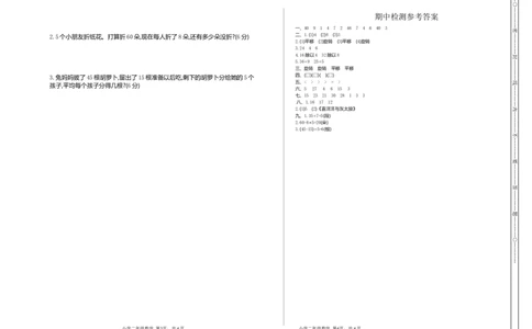 人教版二年级下册数学期中检测卷1（含答案）_二年级上下册资料_二年级语数英上下册学习资料_3-7-4、小学二年级数学下册_人教版_4、期中测试卷