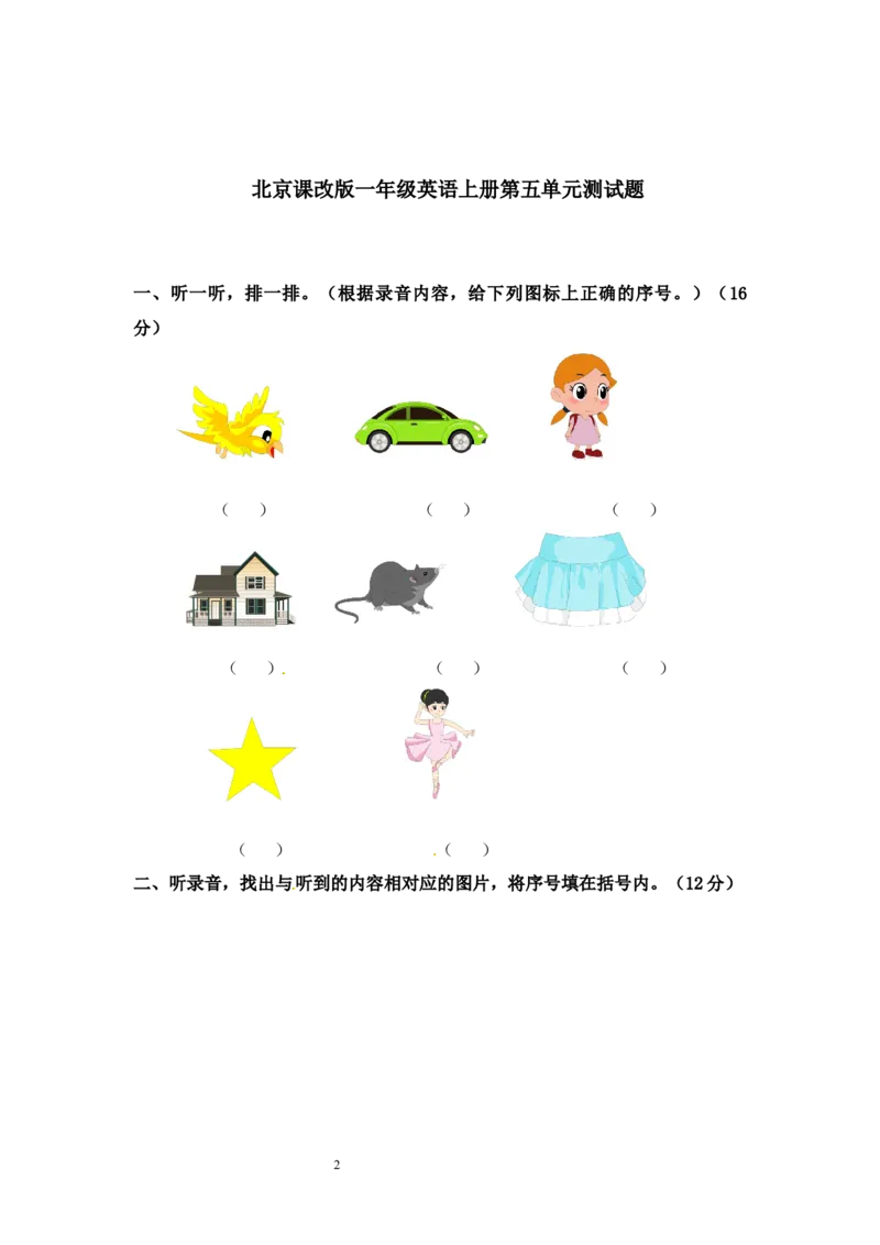 北京课改版一年级上册英语unit5单元试卷_一年级上下册资料_一年级上语数英上下册学习资料_3-6-5、小学一年级英语上册_北京课改版_3、单元测试卷