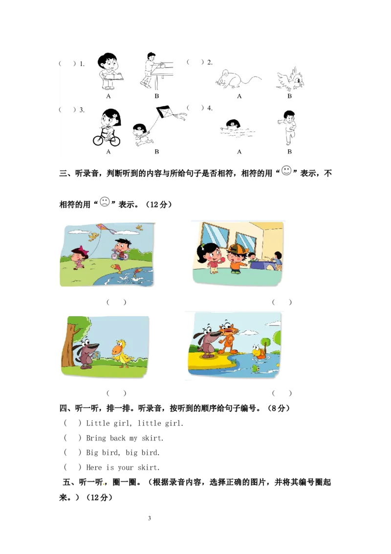 北京课改版一年级上册英语unit5单元试卷_一年级上下册资料_一年级上语数英上下册学习资料_3-6-5、小学一年级英语上册_北京课改版_3、单元测试卷