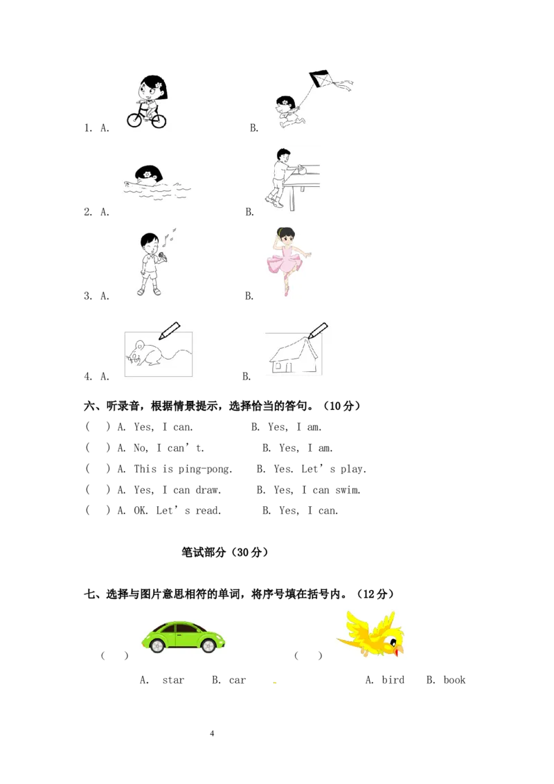 北京课改版一年级上册英语unit5单元试卷_一年级上下册资料_一年级上语数英上下册学习资料_3-6-5、小学一年级英语上册_北京课改版_3、单元测试卷